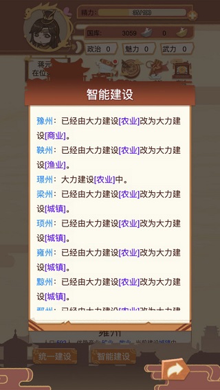 皇帝模拟器破解版金手指2025截图4
