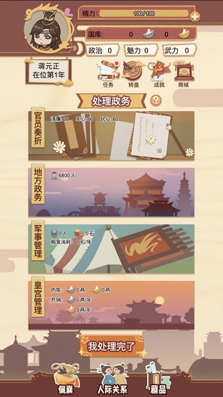 皇帝模拟器无限金币版截图1