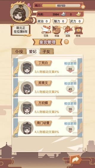 皇帝模拟器无限金币版截图3