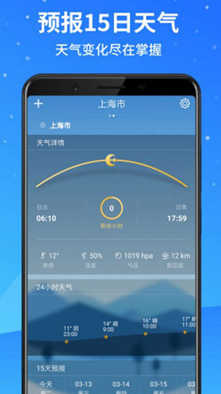 天气预报大师手机版截图1