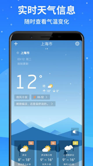 天气预报大师手机版截图2