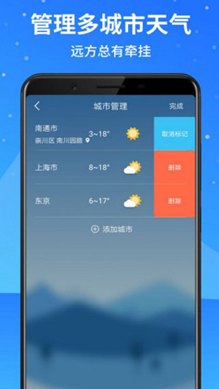 天气预报大师手机版截图3