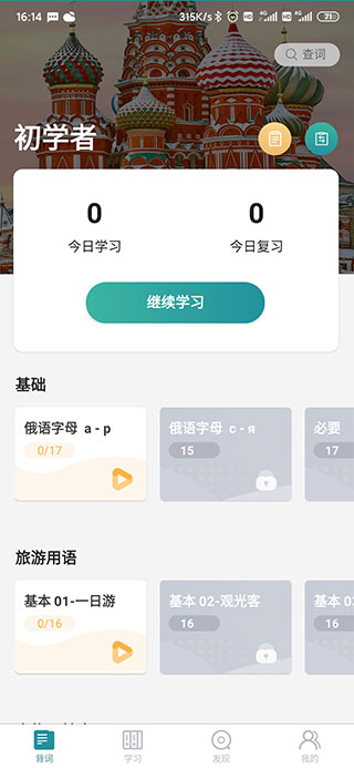 课程选择界面