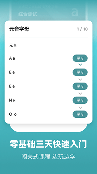 莱特俄语学习背单词截图1