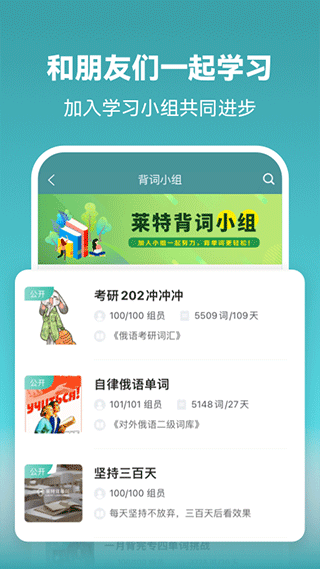 莱特俄语学习背单词截图4