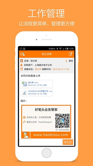 好笔头app截图5