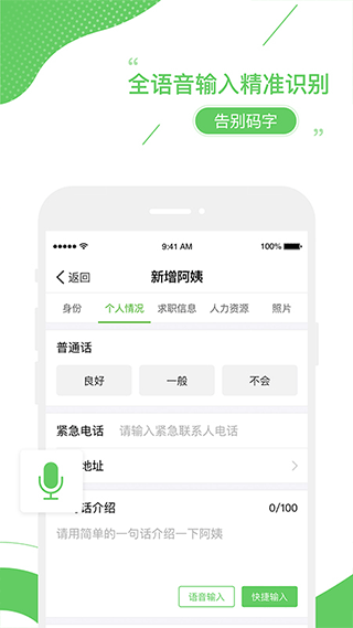家盟系统app截图1
