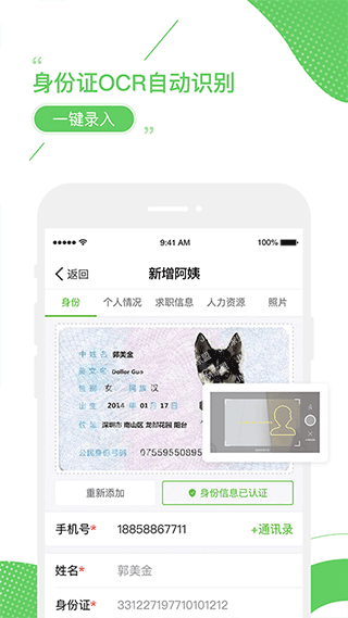 家盟系统app截图2
