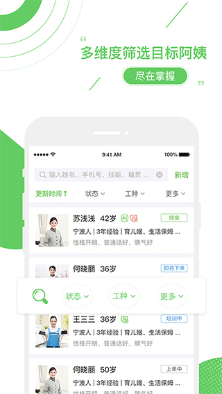 家盟系统app截图3