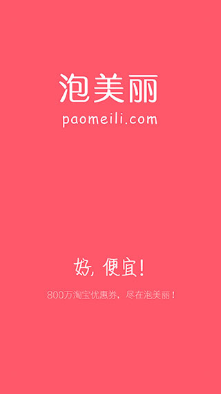 泡美丽app截图1