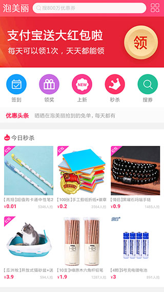 泡美丽app截图2