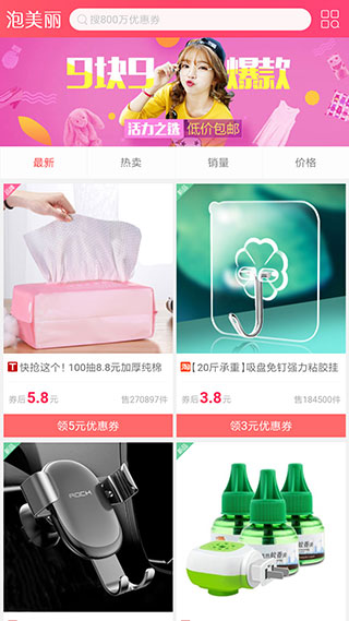 泡美丽app截图3