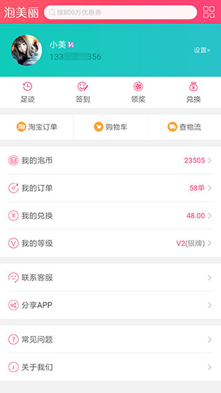 泡美丽app截图5