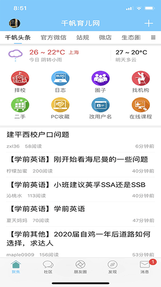 千帆育儿网app截图