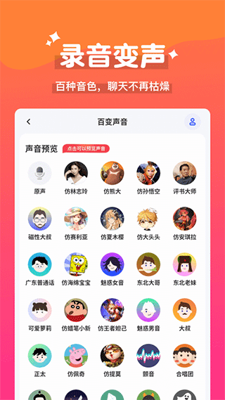 魔法变声器最新版本截图1