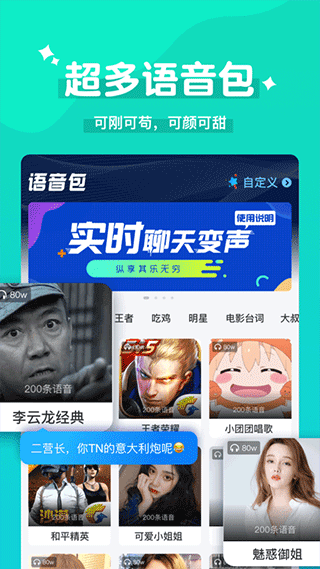 魔法变声器最新版本截图3