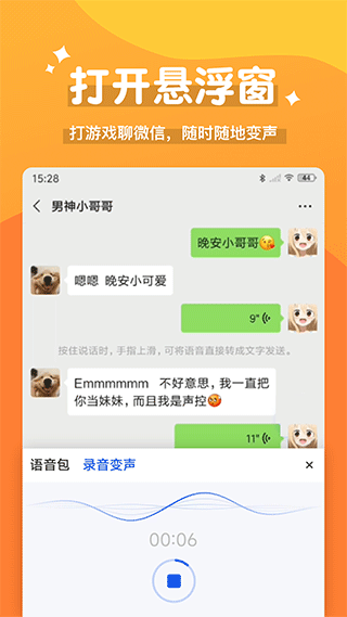 魔法变声器最新版本截图4