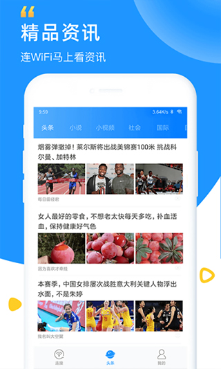 WiFi钥匙免费版截图3