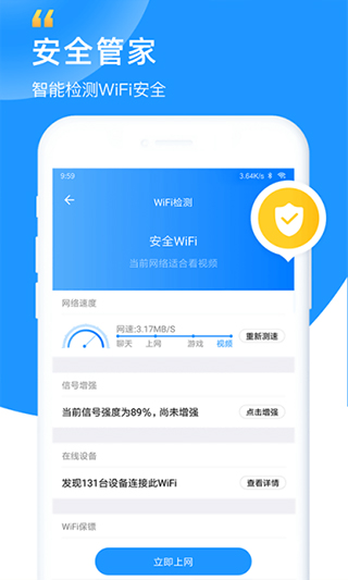 WiFi钥匙免费版截图4