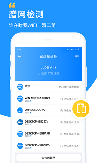 WiFi钥匙免费版截图5