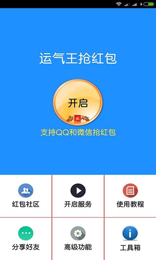 运气王抢红包安卓版截图1