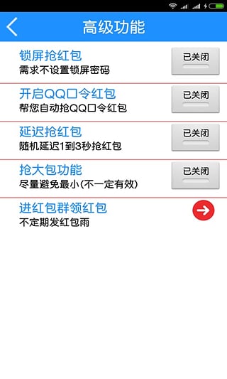 运气王抢红包安卓版截图2