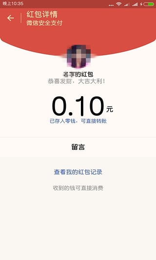 运气王抢红包安卓版截图4