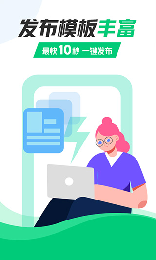 青团兼职商户版app截图2