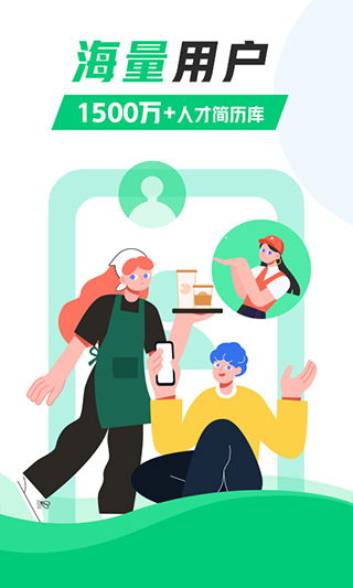 青团兼职商户版app截图3