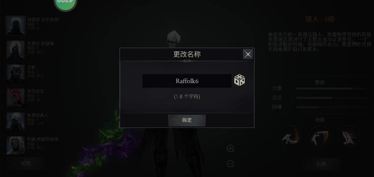 角色命名界面