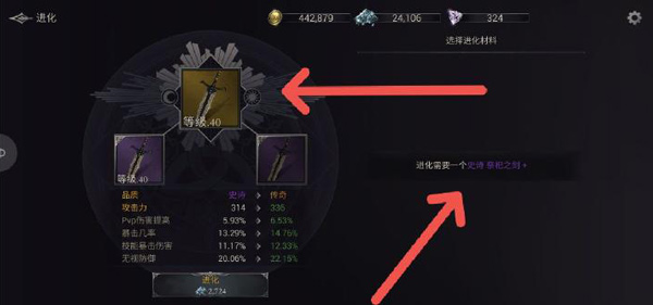 装备进化示意图