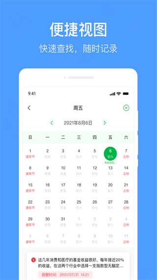 无忧备忘录app截图3