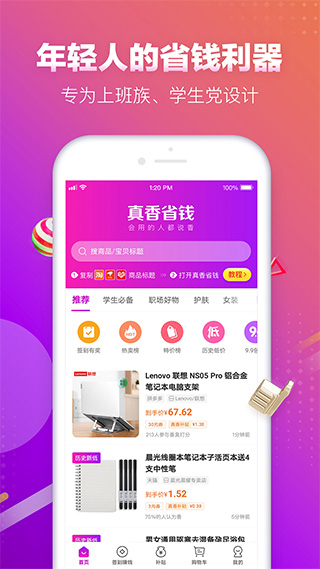 真香省钱app截图1