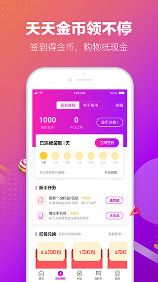 真香省钱app截图4