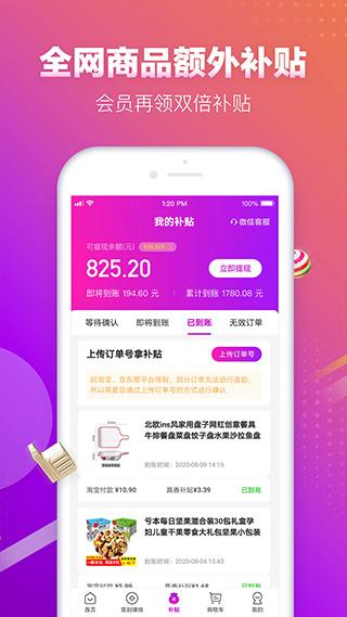 真香省钱app截图5