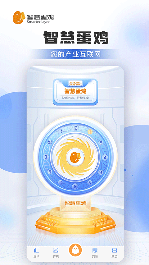 智慧蛋鸡app截图2