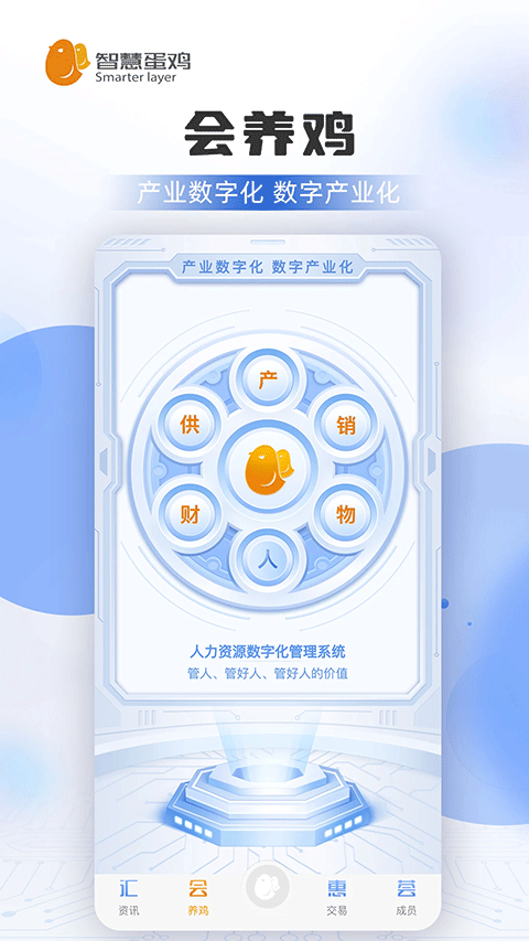 智慧蛋鸡app截图3