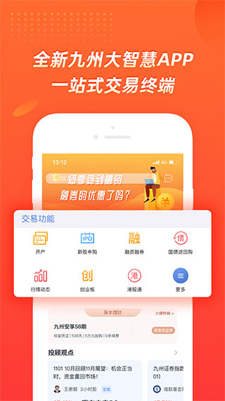 九州大智慧app截图1