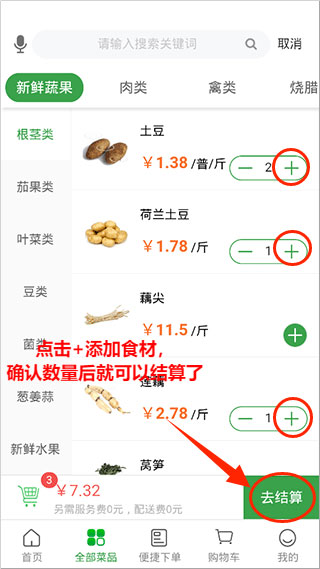 商品选购界面