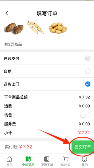 订单确认界面