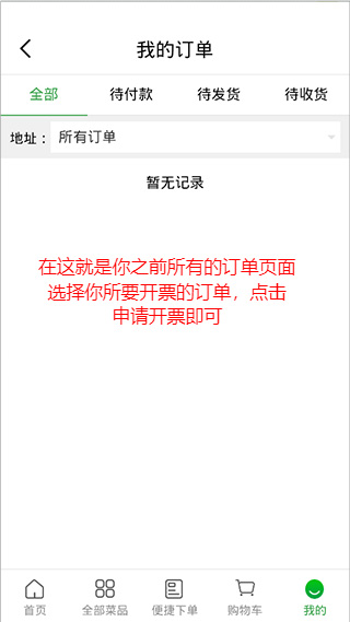 发票申请界面