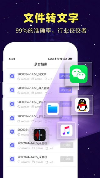 录音转文字录音助手软件(原名录音转文字备忘录)截图3