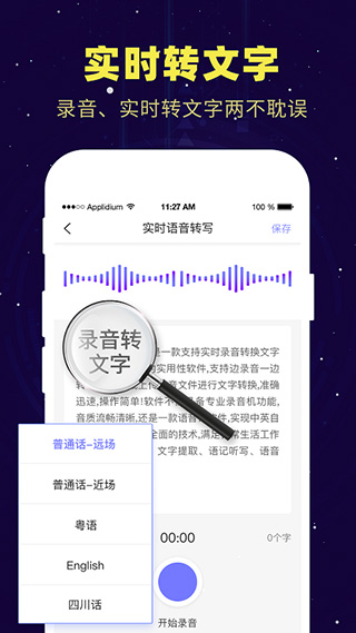 录音转文字录音助手软件(原名录音转文字备忘录)截图4