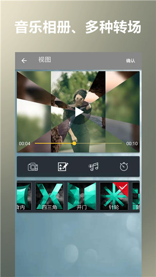 照片合成视频美化app截图4