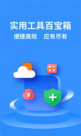 掌上实用工具箱手机版截图1