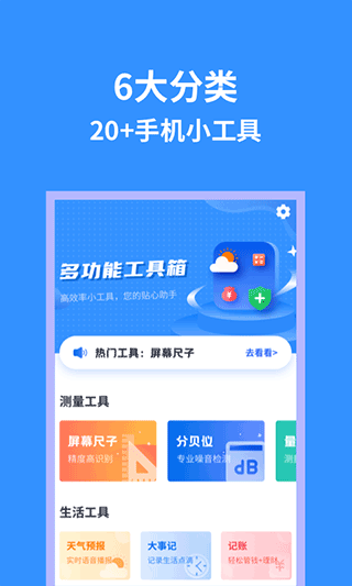 掌上实用工具箱手机版截图2