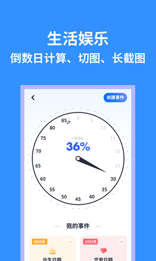 掌上实用工具箱手机版截图3