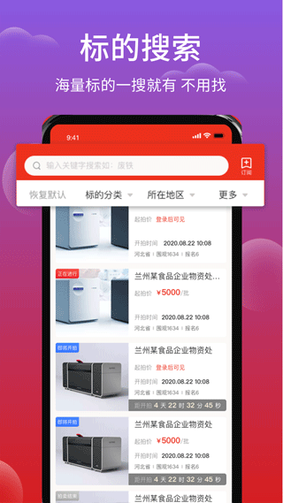 聚拍网废旧物资拍卖软件截图2