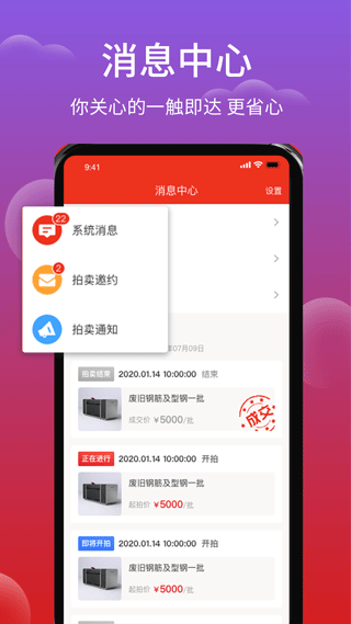 聚拍网废旧物资拍卖软件截图3