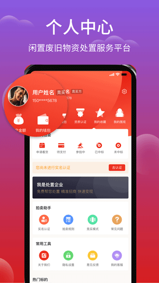 聚拍网废旧物资拍卖软件截图4